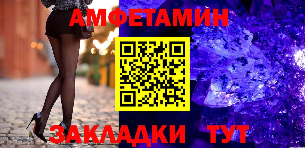 Сергиев Посад  Amphetamine Розовый  АМФ  Вход с VPN 