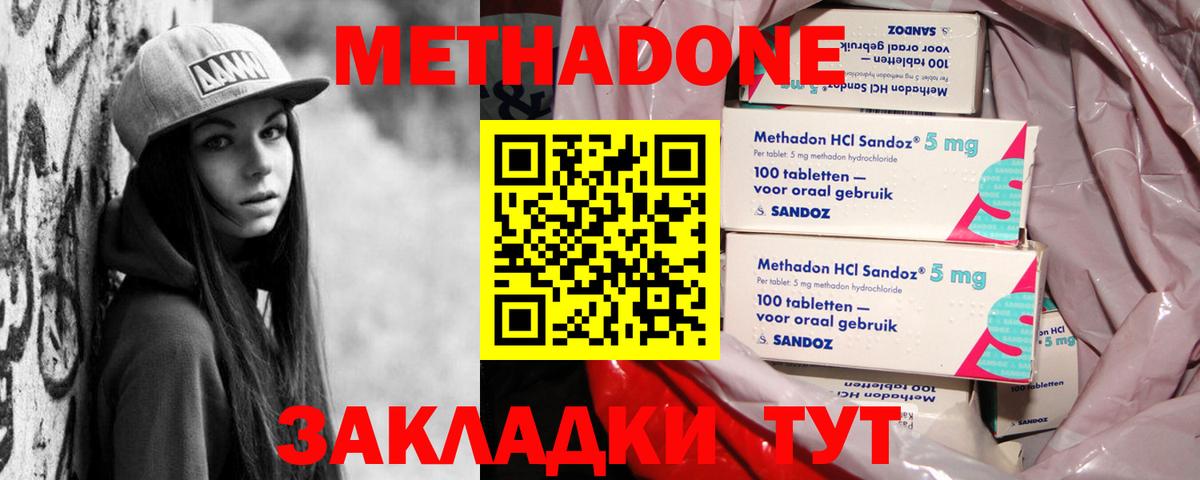Метадон methadone  МЕТАДОН methadone  Вход с VPN  Сергиев Посад 