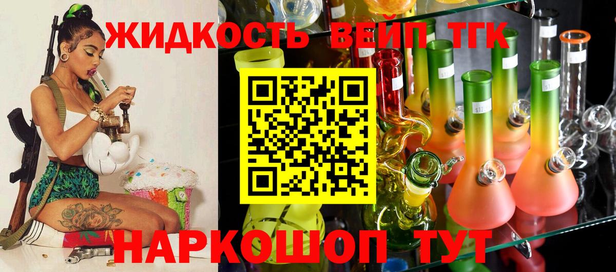 ТГК жижа  Вход с VPN  Сергиев Посад  Дистиллят ТГК концентрат 